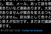 武蔵野市議会議員　「FAX攻撃が酷い。助けて・・」　【外国人住民投票条例】