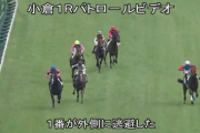 小倉1Rで外に逃避したタマモボイジャーその後外ラチに突っ込んで死亡