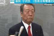 小沢一郎「立憲との合流は有権者の総意」「一つのグループとして政権をいつでも取れる、そういう体制を早く作り上げたい」