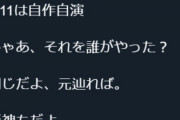 東京新聞の望月衣塑子の弟さん「原爆は日本が打ち上げ」「東日本大震災は人工地震」「911は自作自演」