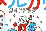 【画像】メルカリ出品者さん、とんでもないトラップを仕掛けてしまうｗｗｗ