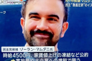 ニューヨークの新市長（34）、社会主義者でイスラム教徒でインド系移民で反イスラエルだった