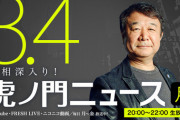 【動画あり】青山繁晴参議院議員「コロナウイルスは潜伏期間が長短ある。中国がSARSを改造して生物兵器として戦えるようにした可能性がある」