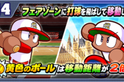 【パワプロアプリ】芯さえ外れなければ160ｍ以上は打てるから簡単やぞ！ファールの凶悪ぶりが際立つな