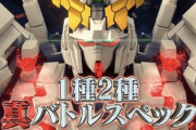 【画像】パチンコ屋「ガンダムユニコーン、ざっくりとこんな作品です」