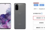 ドコモショップでGalaxy S20買おうとしたら頭金15000円と言われた
