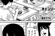 【画像】チェンソーマン作者、給食エアプだったwww
