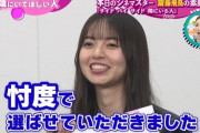 VTRの齋藤飛鳥『アンミカさんを忖度で選ばせて頂きました』→スタジオのアンミカの表情www【乃木坂46】