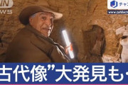 【動画あり】古代エジプトの像を大発見→偉い考古学者が破壊したと批判殺到