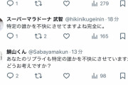 【悲報】M-1芸人さん、陰口をツイートした一般人を完全論破