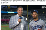 ムーキー・ベッツさん、ついに大谷にデレるｗｗｗｗ