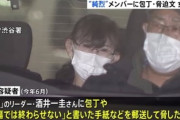 【闇深】大人気アイドルを脅迫した65歳の女性ファンが逮捕「無傷では終わらせません」