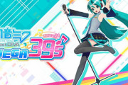 【初週売り上げ】『初音ミクPD MEGA39's』5.3万本、スイッチライトの売り上げが爆増！！
