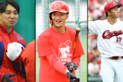 カープのフェニックスリーグ参加メンバーが確定！主力組からは矢野が参加！常廣,林,韮澤などが不参加。