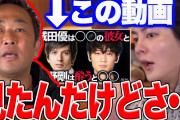 【芸能界の裏側、東谷義和に先手を打ったロンブー田村淳】という記事が話題に❓❓