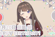 【祝】本日12月20日は藤島慈ちゃんの誕生日！20:30よりWith×MEETS「藤島 慈 生誕祭」…の配信を予定！配信やれるよな！？【ラブライブ！蓮ノ空】