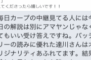 天谷の解説、ガチのダメ出しがカープファンから届くも真摯に対応「本当にありがたい意見です」