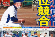 【朗報】 立浪監督、ドラフト1位は競合覚悟！
