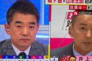 橋下徹「詐欺師に国民が騙されなくて良かった」山本太郎をぶったりぎり