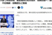 岸田首相､裏金議員の処分指示｢信頼回復に向けて厳しく対応｣  自民党大会｢かならず変える､かならず変わる｣