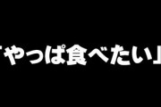 夕ごはん「いらない」と言ったくせに帰宅してから「やっぱ食べたい」と言ってくる夫