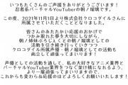 朝ノ瑠璃、声優事務所に所属して活動していくんか凄いな【雑多】