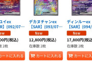 ポケモンカード新パック、20万円で売れるカードがある