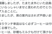 【悲報】コーヒー屋店主、レビューに対してお気持ち表明　多分お前らが想像する1.5倍は表明