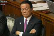 菅内閣を「かん内閣、かん政権」 麻生副総理が２回言い間違い