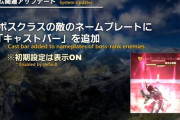 【FF14】これで敵の詠唱が見やすくなる！7.3からボスクラスの敵のネームプレートに「キャストバー」が追加！