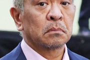 【朗報】松本人志さん、地上波復帰できそうｗｗｗｗｗｗｗｗｗｗｗｗｗｗｗｗｗ