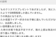 【悲報】サンタさん、子供にプレゼントしたものをメルカリに出品してしまう