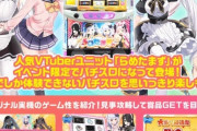 【朗報】人気Vtuberグループさん、ついにパチスロ化ｗｗｗｗｗｗｗｗｗｗｗｗｗｗｗ