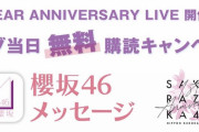 国民的アニメ「ドラえもん」脚本を手掛けるBuddies伊藤公志さん、守屋茜→増本綺麗のジャイ子呼びに思わず反応【櫻坂46トークルーム】