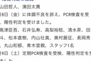 山田哲人さん、体調不良でPCR検査を受けた翌日になぜか球場入りしていた
