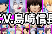 【祝】人気声優・島﨑信長さん、結婚したことを発表