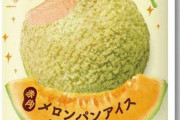 「2秒に1個」ペースの爆売れ！ファミマの大ヒットアイスに新味「赤肉メロンパン」が登場