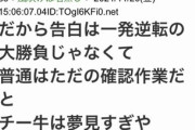 【朗報】なんJ民の『告白』についての見解、Twitterでチー牛の刺さり1.3万ｲｲﾈを獲得へｗｗｗｗ