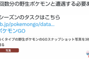 【ポケモンGO】しれっと撮影タスクを「3回写真を撮る」から「3種(同種はカウントしない)」に難易度上げた件