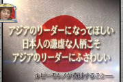 中国人「やっぱり日本ってアジア最強なの？」　中国の反応