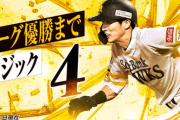 M4！！ホークス最短優勝は22日夜