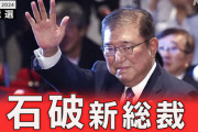 石破総理、ほんのりとオワコン臭が漂い始める・・・