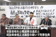 【桜を見る会】税金私物化を許さない市民の会さん、安倍首相を刑事告発へ