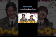 【そこさく】的野愛を自白する石森璃花 #櫻坂46
