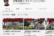 神戸教員いじめ事件の加害者宅に「突撃」した36歳YouTuber逮捕！視聴者からの情報提供で警察が捜査