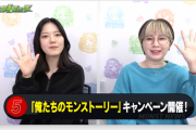 【速報】※投稿不可避※ あの特大キャンペーンが帰ってきた！！本日17時より、公式ツイッターアカウントにて『俺たちのモンストーリー』大募集くるぅうう！！！！【モンスト】