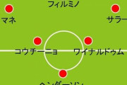 おまえらこの3トップのフォメの中でどれが一番強いと思う？