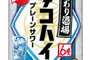 タコハイとかいう突然出てきたくせに天下獲りそうなチューハイ