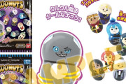 「ツイステ」くるくる回るキャラがかわいいナッツ型コレクションアイテム“クーナッツ”登場！シークレット含む全24種