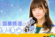 SKE48坂本真凛のりんりんらじお Twitterアカウントが開設